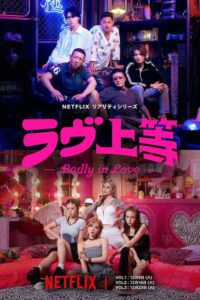 Amores Bandidos 1 Temporada